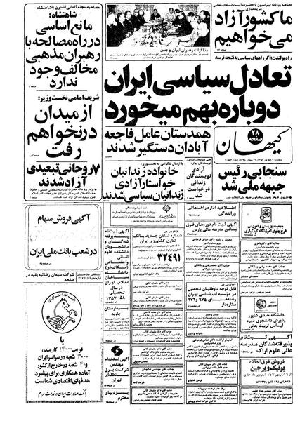 پرونده:Kayhan570609.pdf