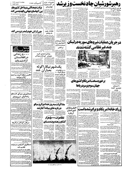 پرونده:Kayhan570609.pdf