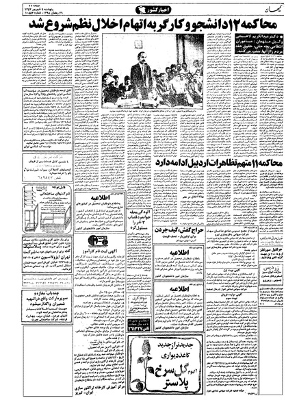 پرونده:Kayhan570609.pdf