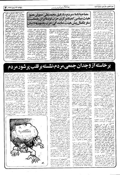 پرونده:Mardom13591123.pdf