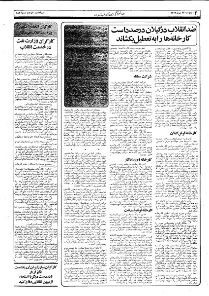 پرونده:Mardom13591123.pdf