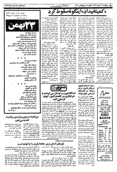 پرونده:Mardom13591123.pdf