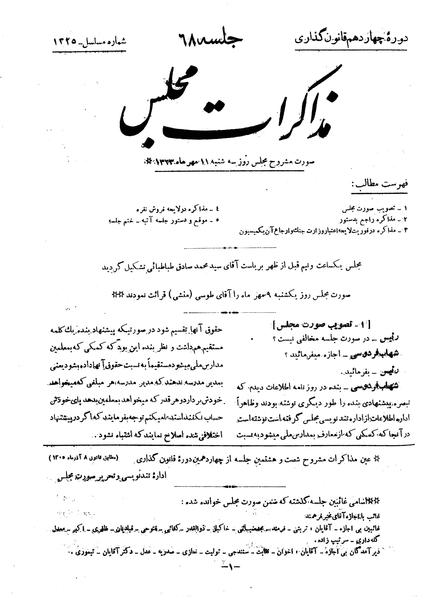 پرونده:Moz 14 68.pdf