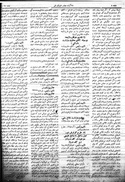 پرونده:Mozakerat 17 S71.pdf