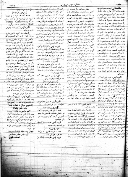 پرونده:Mozakerat 17 S71.pdf