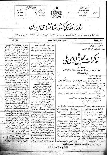 پرونده:Mozakerat 17 S82.pdf