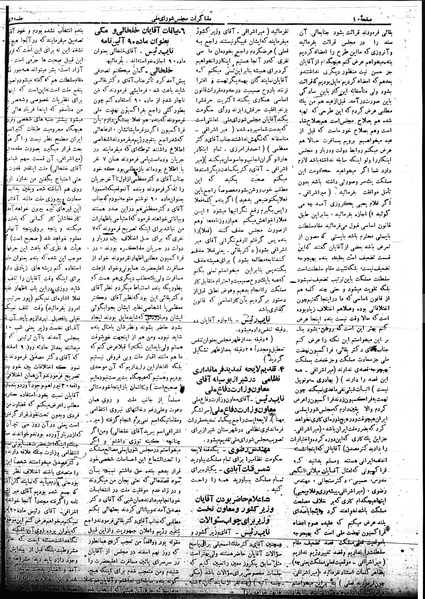 پرونده:Mozakerat 17 S82.pdf