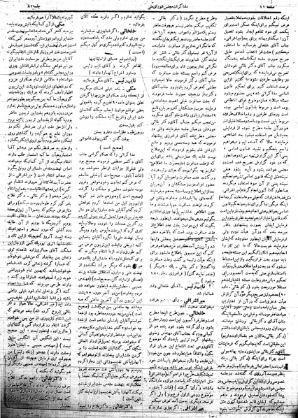 پرونده:Mozakerat 17 S82.pdf