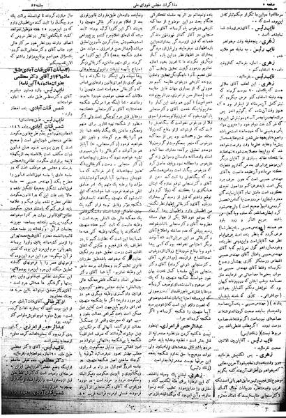 پرونده:Mozakerat 17 S82.pdf