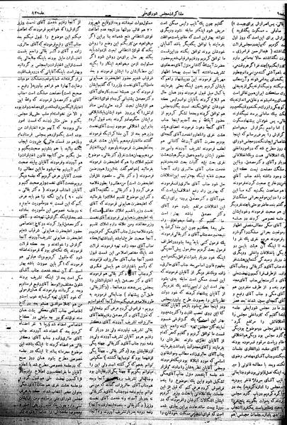 پرونده:Mozakerat 17 S82.pdf
