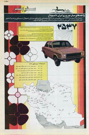Paykan2537Shahanshahi.jpg