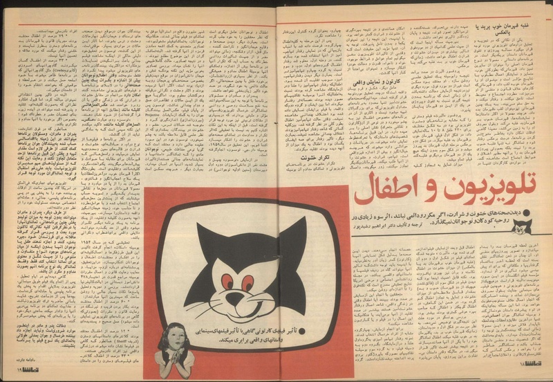 پرونده:Tamasha13501016.pdf