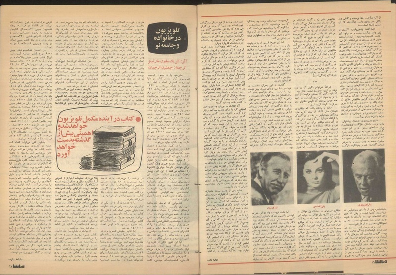 پرونده:Tamasha13501016.pdf