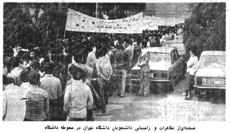 پرونده:TehranUniversityMehr2537b.jpg