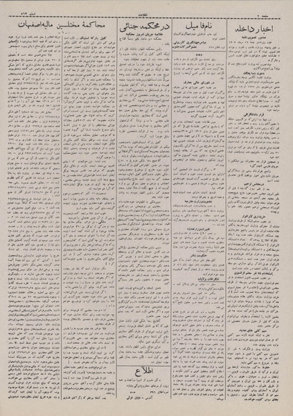 پرونده:Ettelaat13070601.pdf