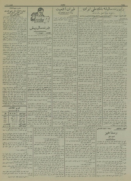 پرونده:Ettelaat13141030.pdf