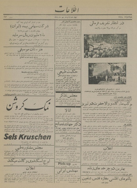 پرونده:Ettelaat13150715.pdf