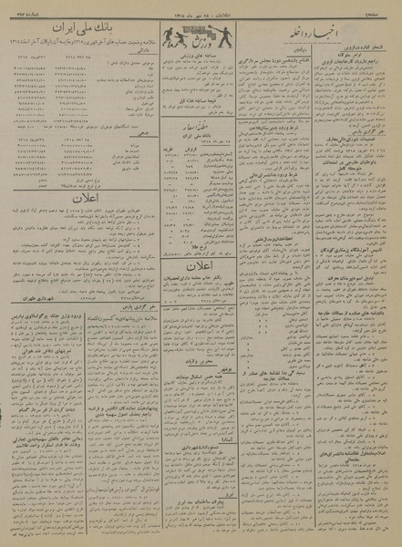 پرونده:Ettelaat13150715.pdf