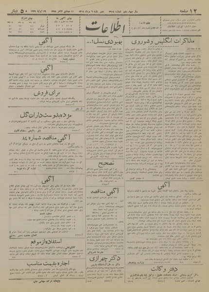 پرونده:Ettelaat13180506.pdf