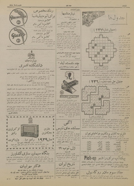 پرونده:Ettelaat13180506.pdf
