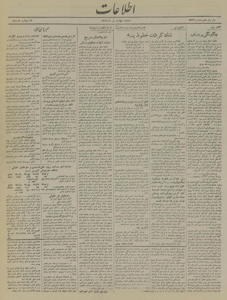 پرونده:Ettelaat13190404.pdf