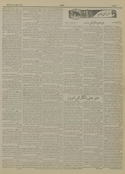 پرونده:Ettelaat13190404.pdf