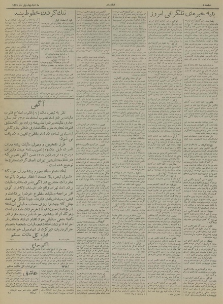 پرونده:Ettelaat13190404.pdf