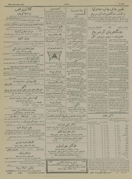 پرونده:Ettelaat13190404.pdf