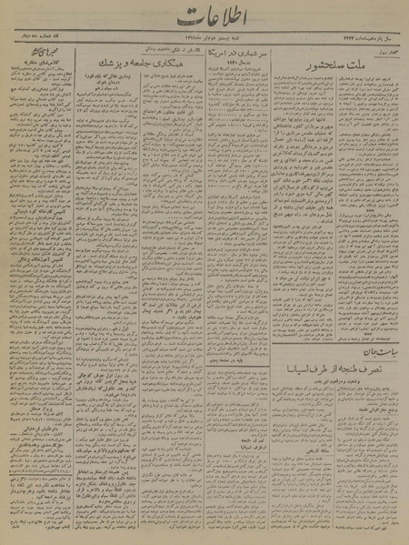 پرونده:Ettelaat13190422.pdf