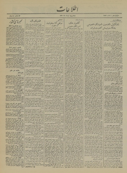 پرونده:Ettelaat13200330.pdf