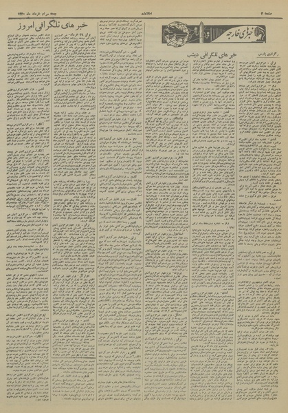 پرونده:Ettelaat13200330.pdf