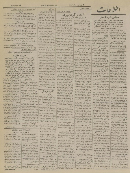 پرونده:Ettelaat13230715.pdf