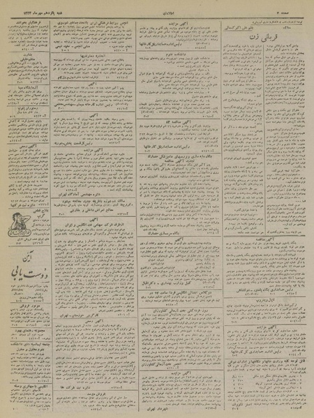 پرونده:Ettelaat13230715.pdf