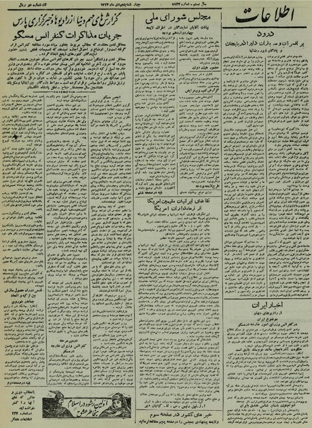 پرونده:Ettelaat13241005.pdf