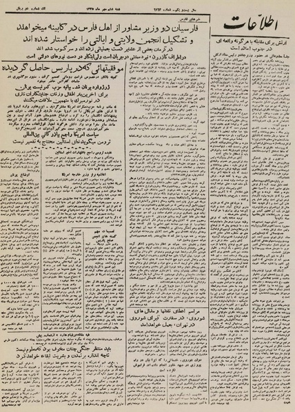 پرونده:Ettelaat13250706.pdf