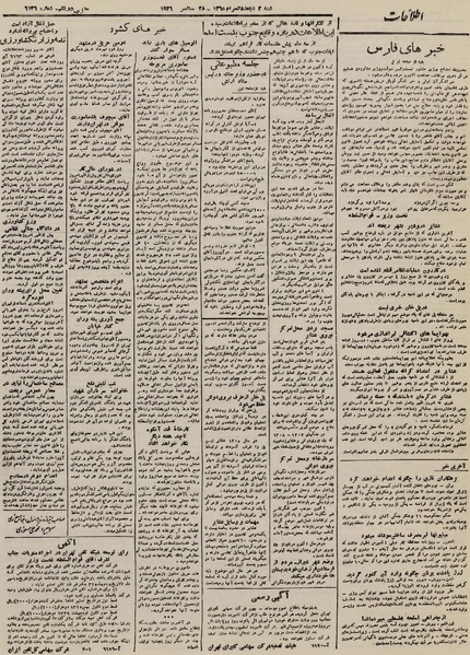 پرونده:Ettelaat13250706.pdf