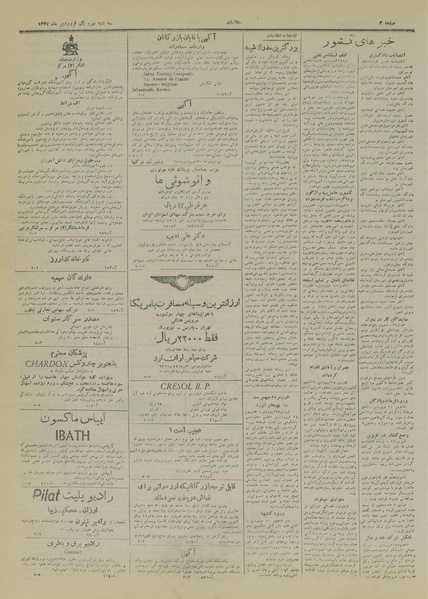 پرونده:Ettelaat13270131.pdf