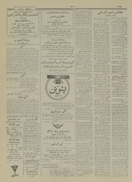 پرونده:Ettelaat13270131.pdf