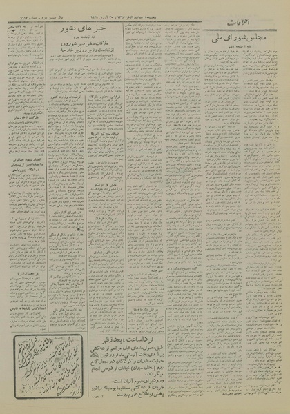 پرونده:Ettelaat13270131.pdf