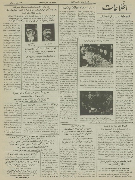 پرونده:Ettelaat13301103.pdf