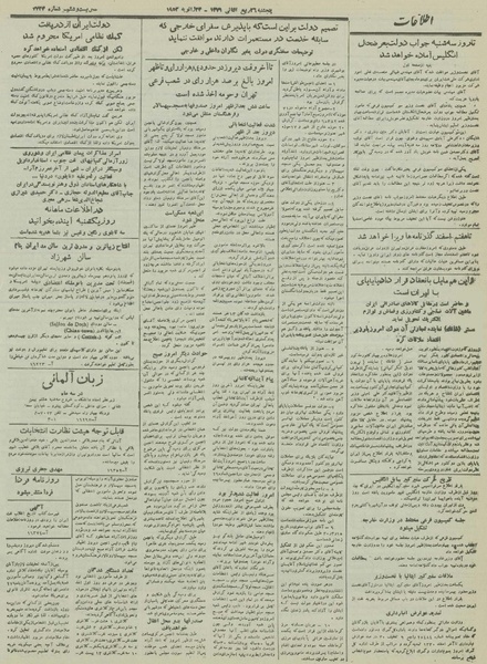 پرونده:Ettelaat13301103.pdf