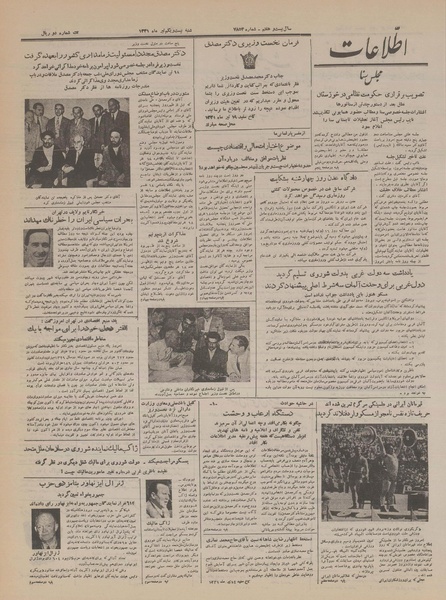 پرونده:Ettelaat13310421.pdf