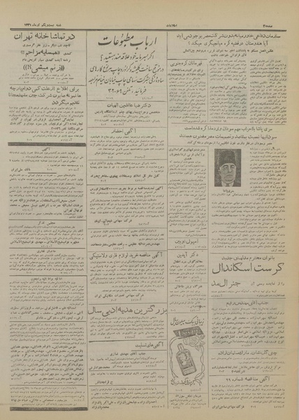 پرونده:Ettelaat13310421.pdf