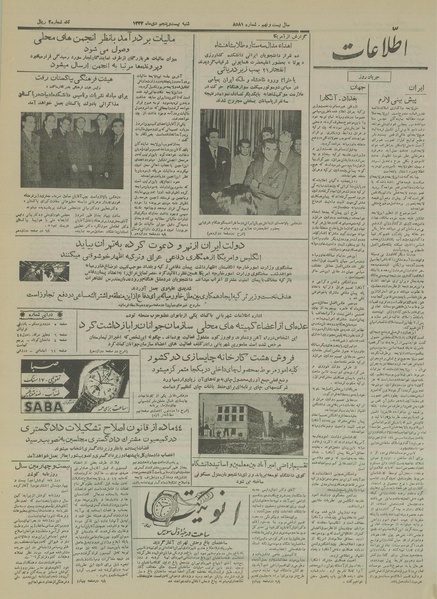 پرونده:Ettelaat13331025.pdf