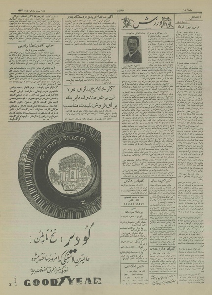 پرونده:Ettelaat13331025.pdf