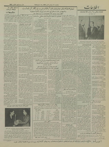 پرونده:Ettelaat13331025.pdf