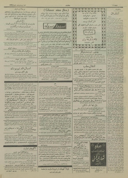 پرونده:Ettelaat13331025.pdf