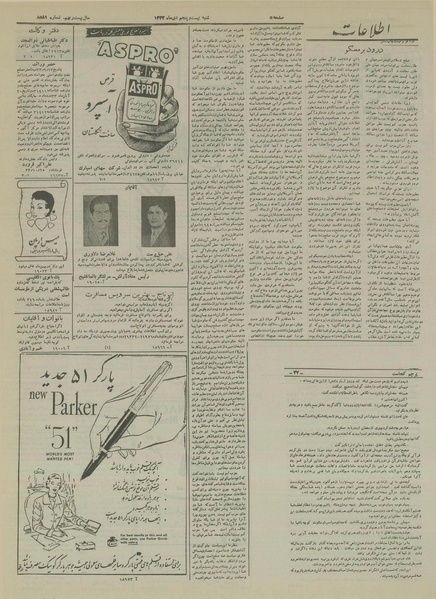 پرونده:Ettelaat13331025.pdf