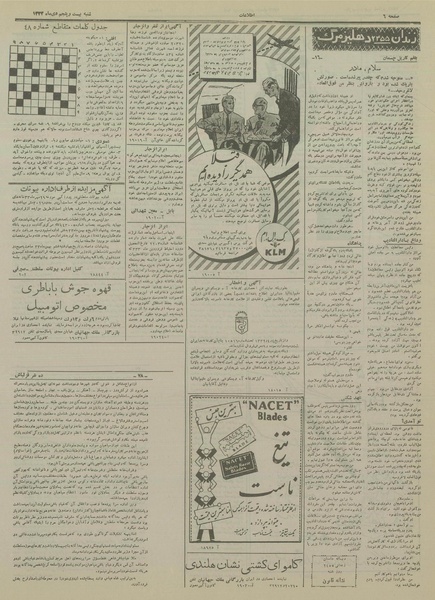 پرونده:Ettelaat13331025.pdf