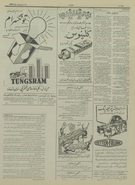 پرونده:Ettelaat13331025.pdf